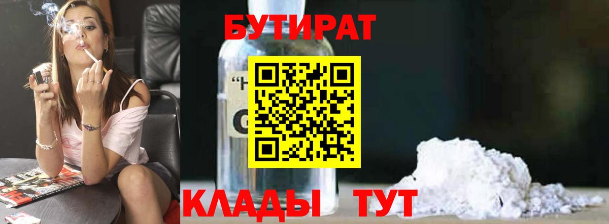 Бутират  Вход с VPN  Бузулук  Бутират бутик 