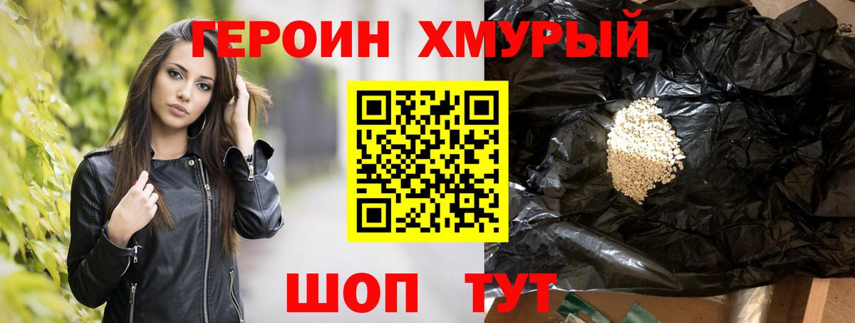 Героин герыч Бузулук
