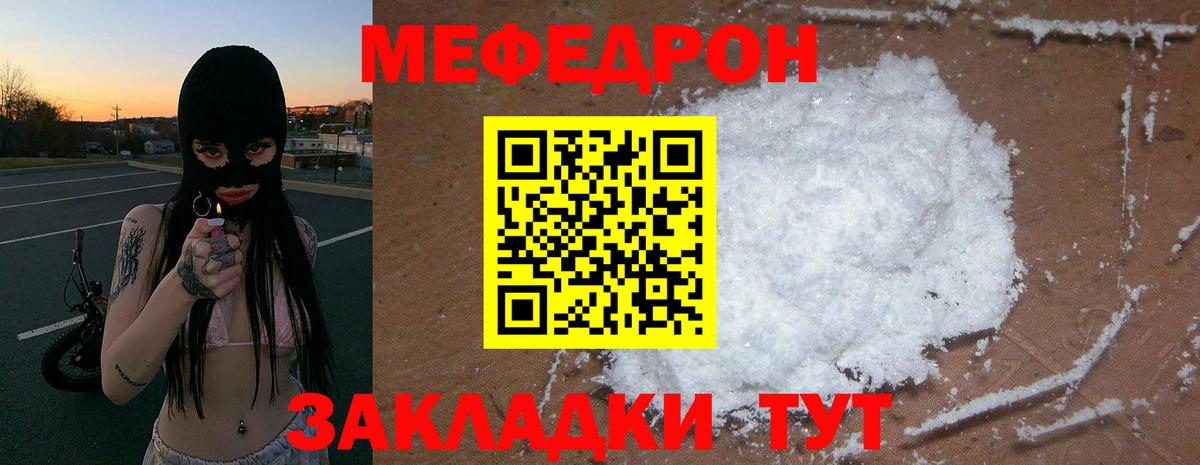 Меф мяу мяу  Бузулук